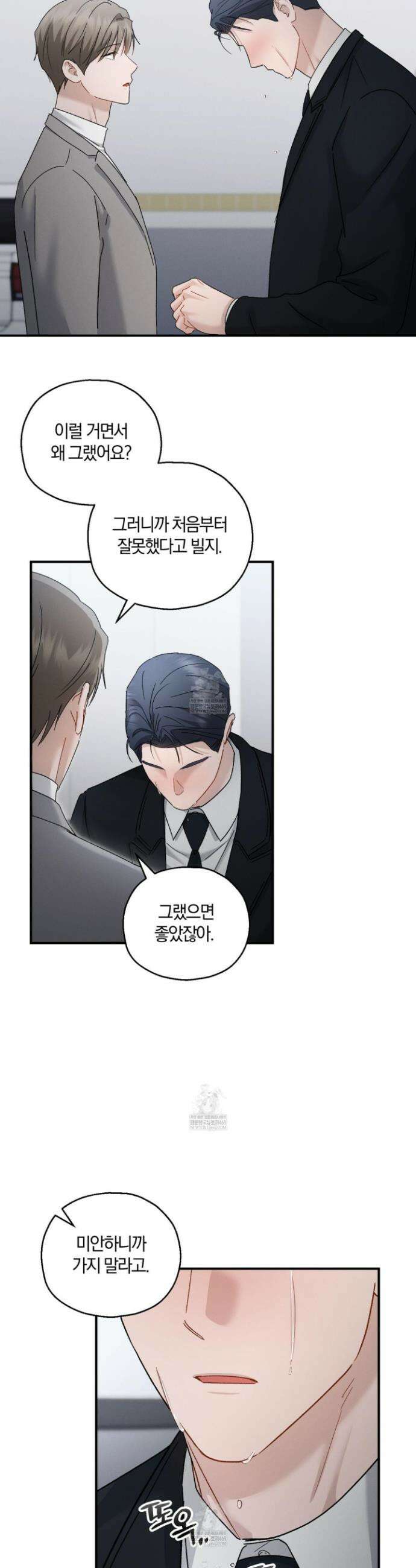 그 기억의 끝에 103화 17