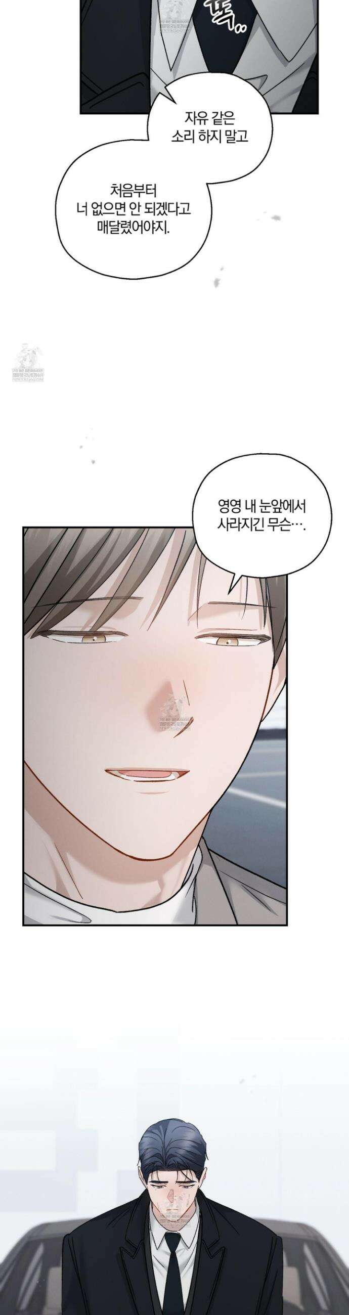 그 기억의 끝에 103화 18