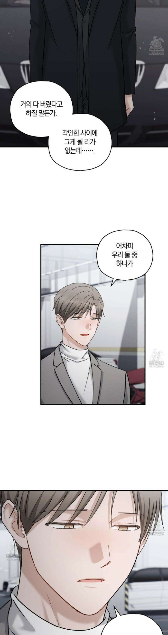 그 기억의 끝에 103화 19