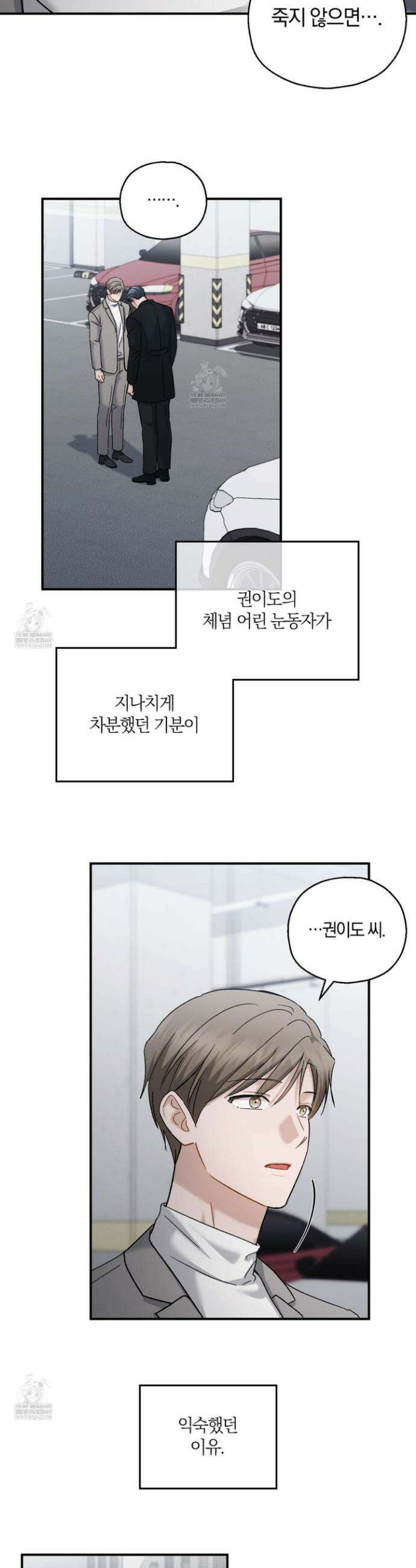 그 기억의 끝에 103화 20