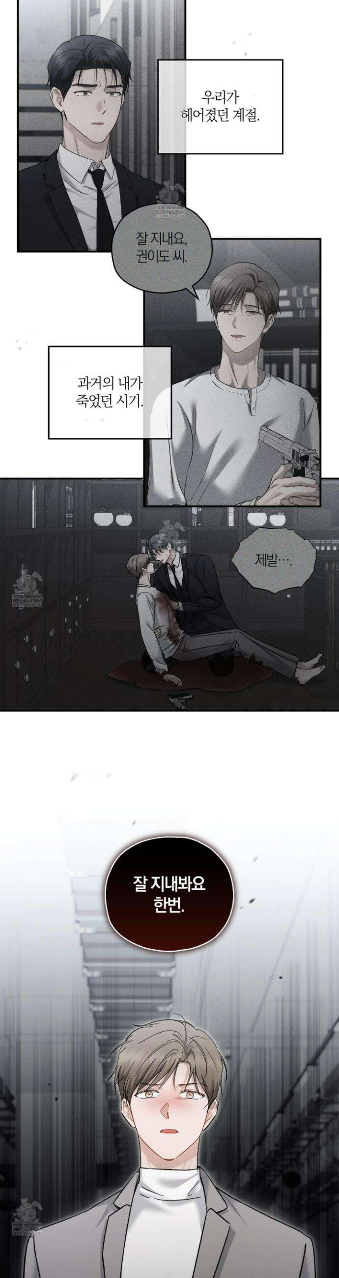 그 기억의 끝에 103화 21
