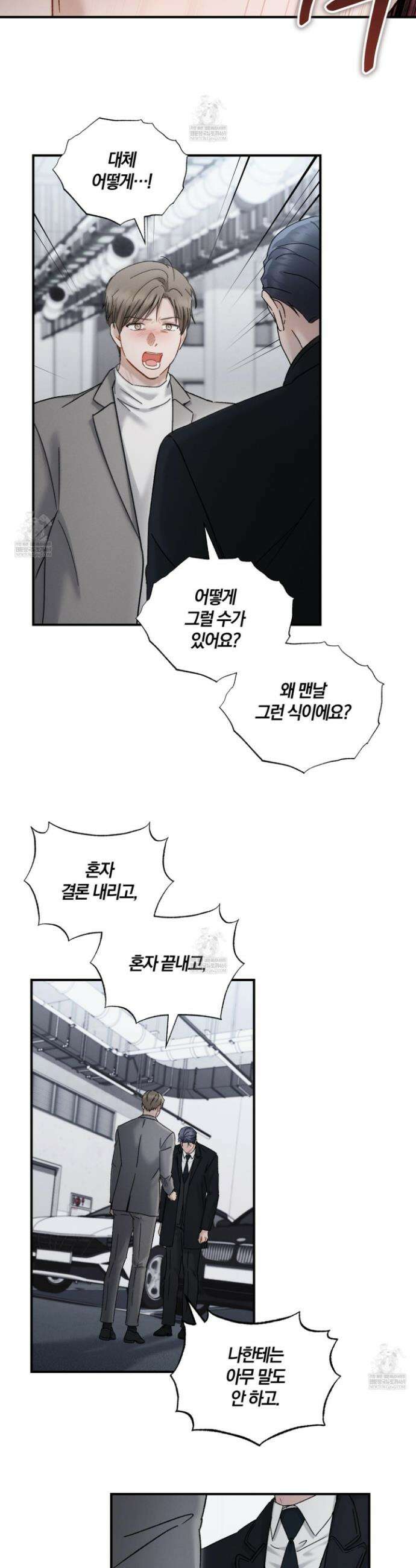 그 기억의 끝에 103화 24