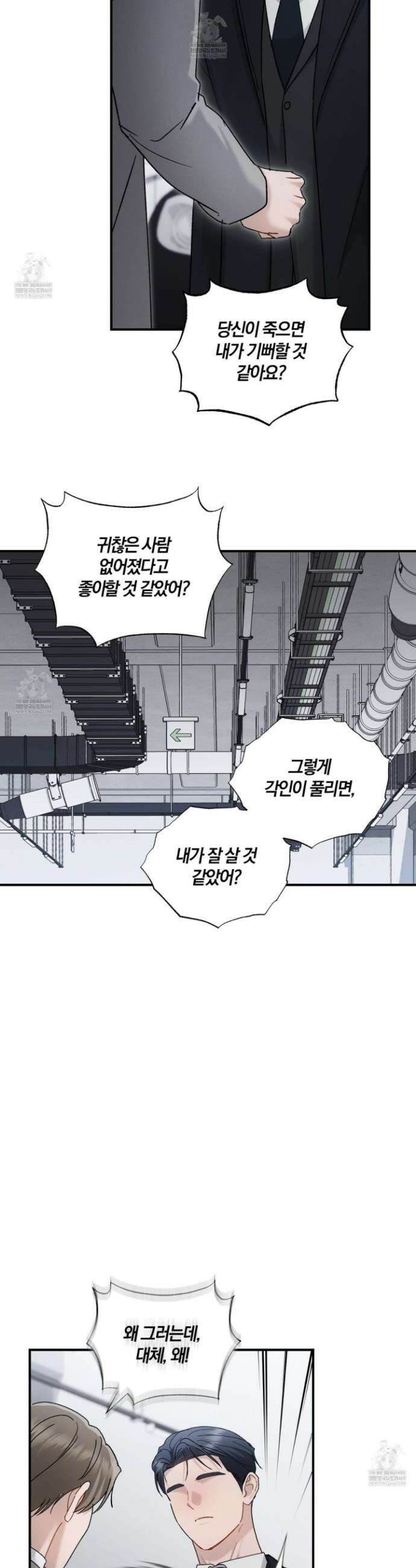 그 기억의 끝에 103화 25