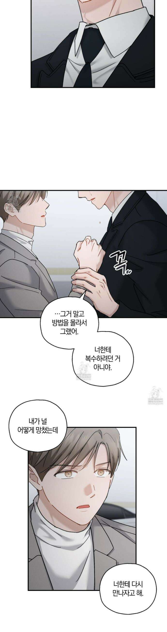 그 기억의 끝에 103화 28