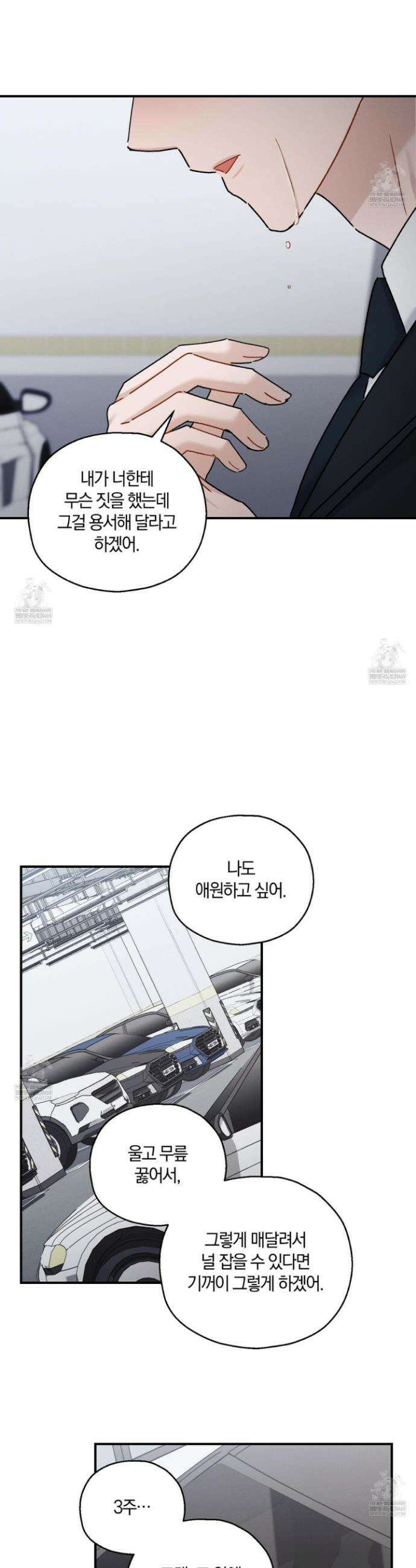 그 기억의 끝에 103화 29