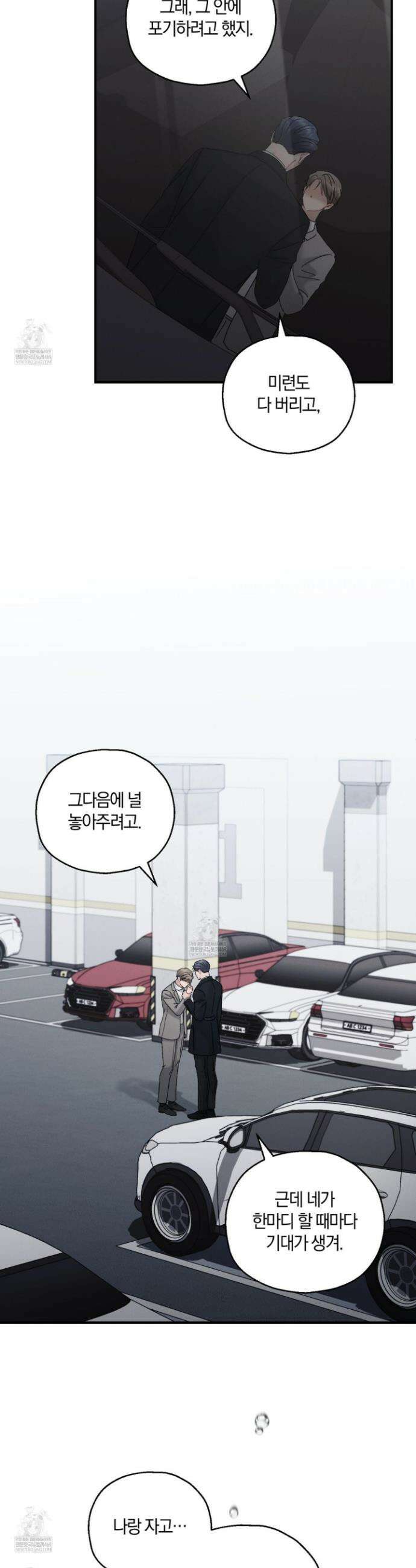 그 기억의 끝에 103화 30