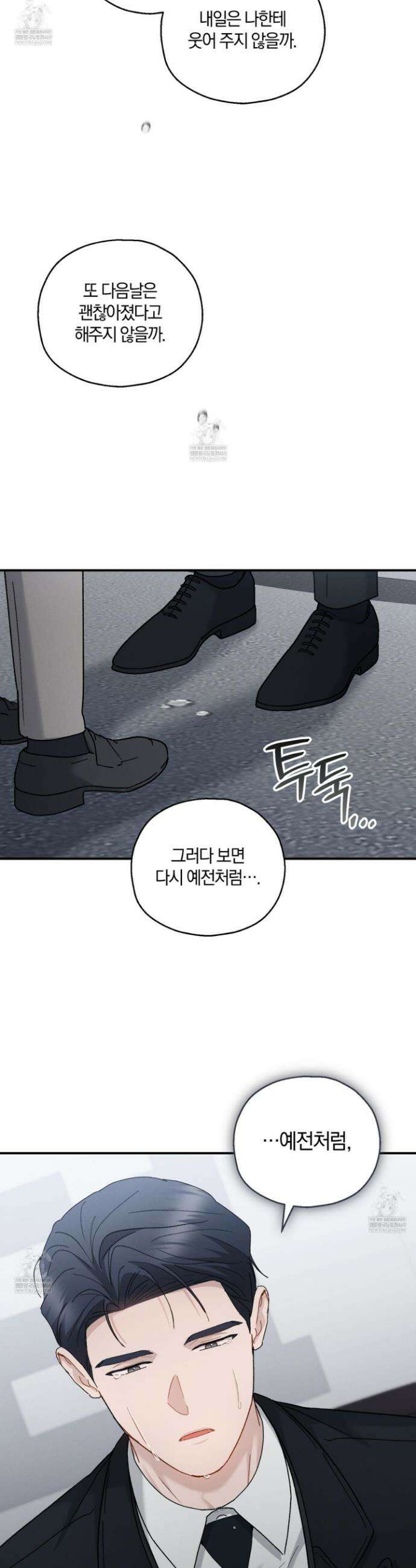 그 기억의 끝에 103화 31