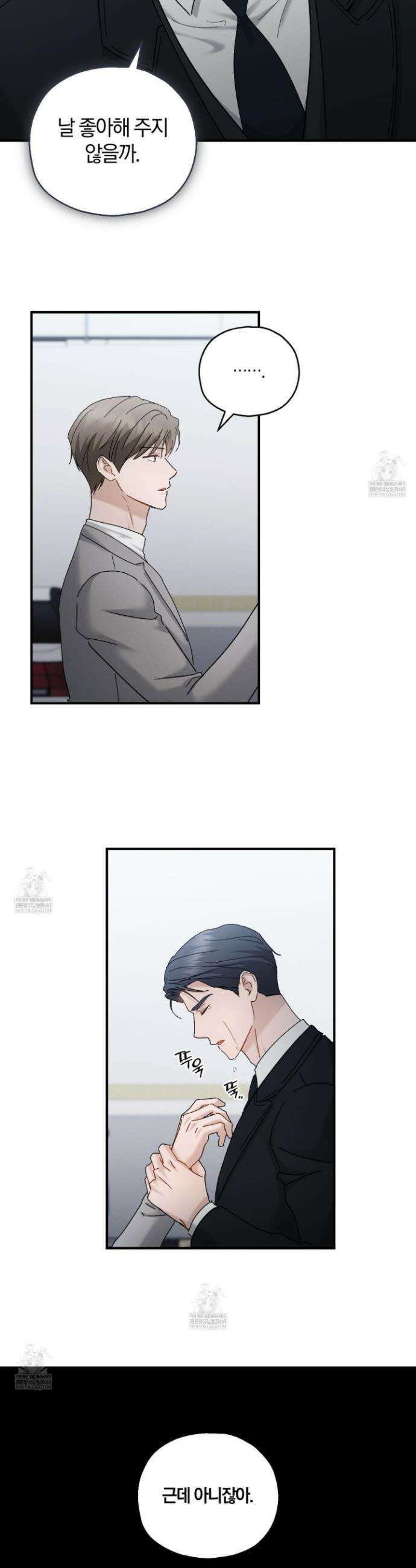 그 기억의 끝에 103화 32