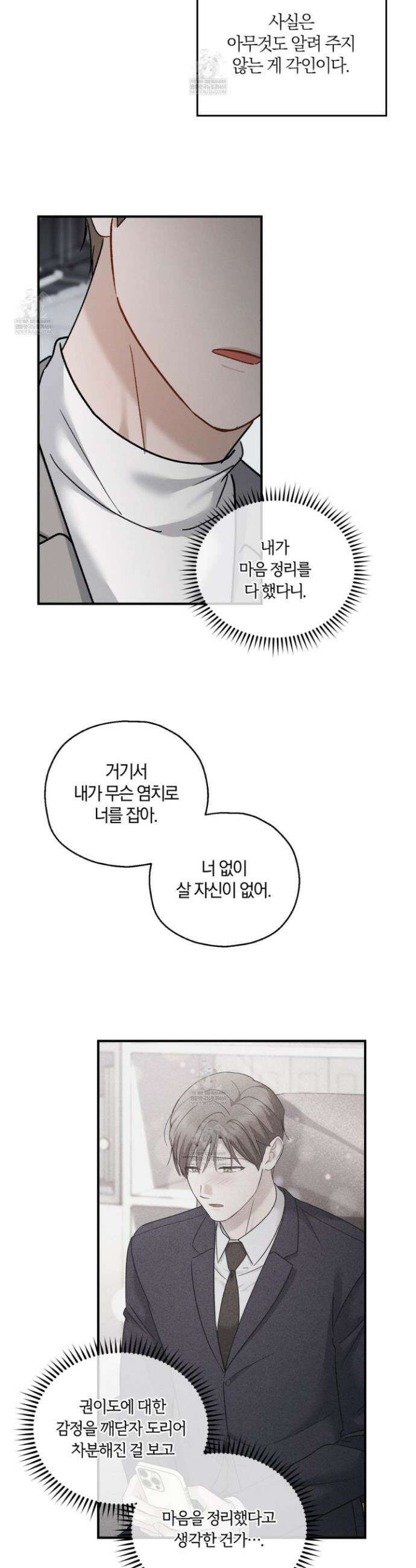 그 기억의 끝에 103화 34