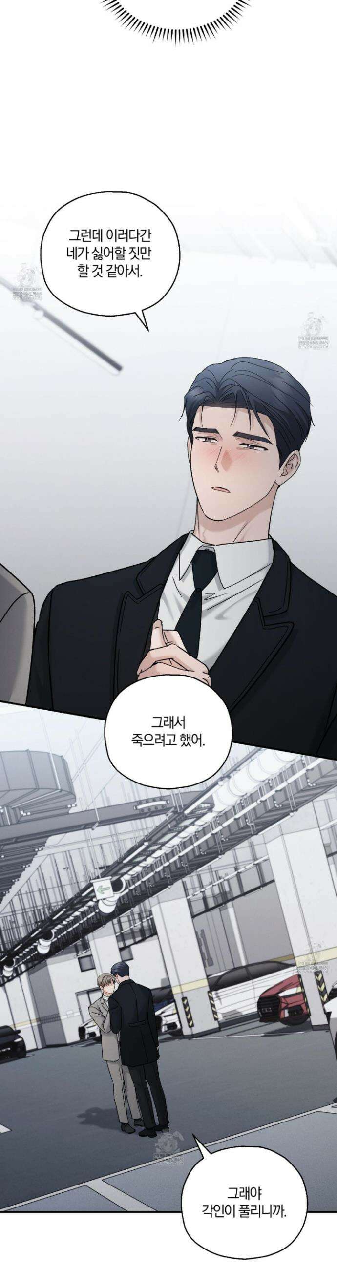 그 기억의 끝에 103화 35
