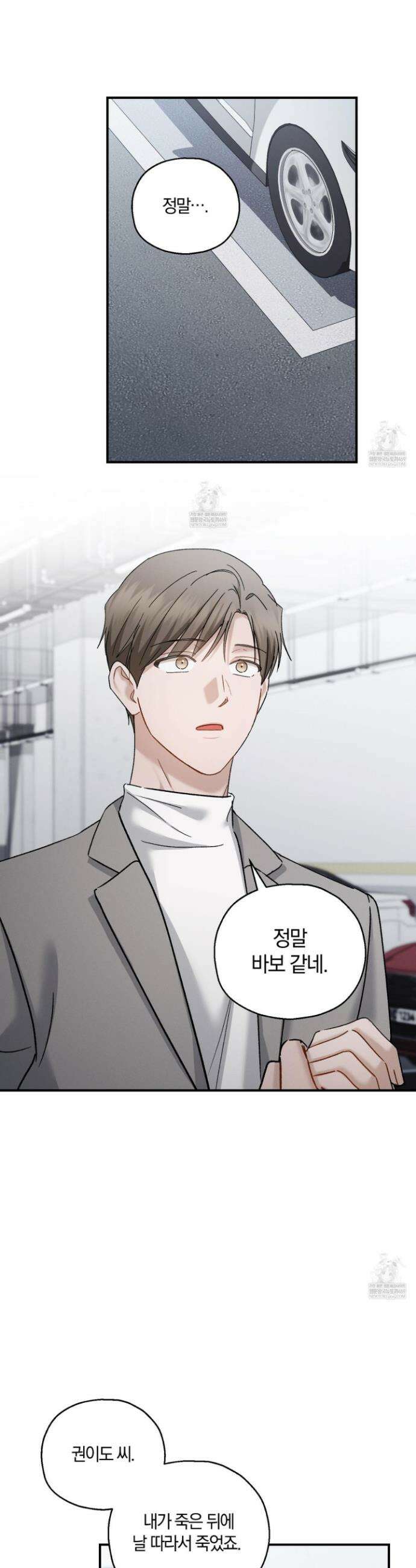 그 기억의 끝에 103화 36