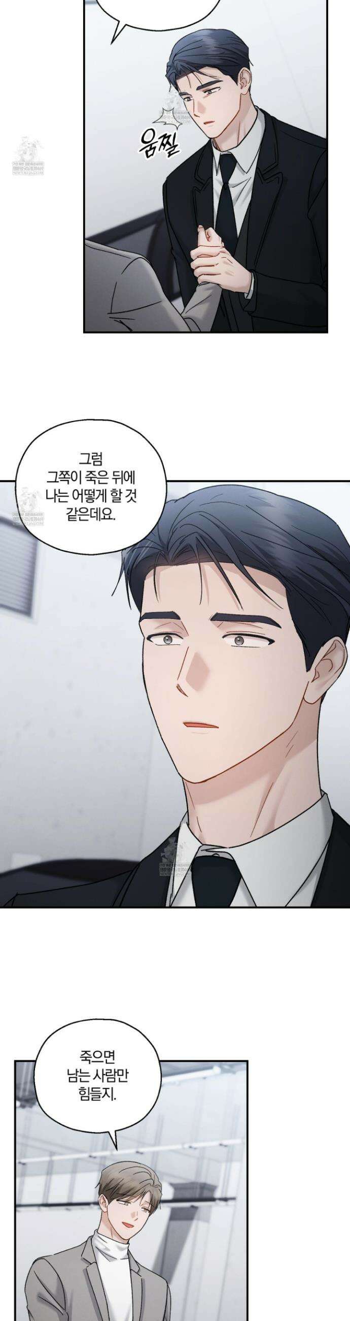 그 기억의 끝에 103화 37