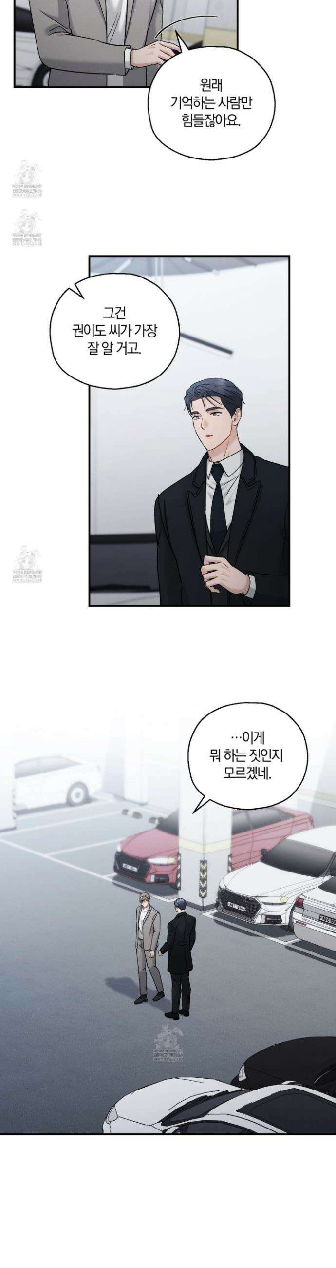 그 기억의 끝에 103화 38