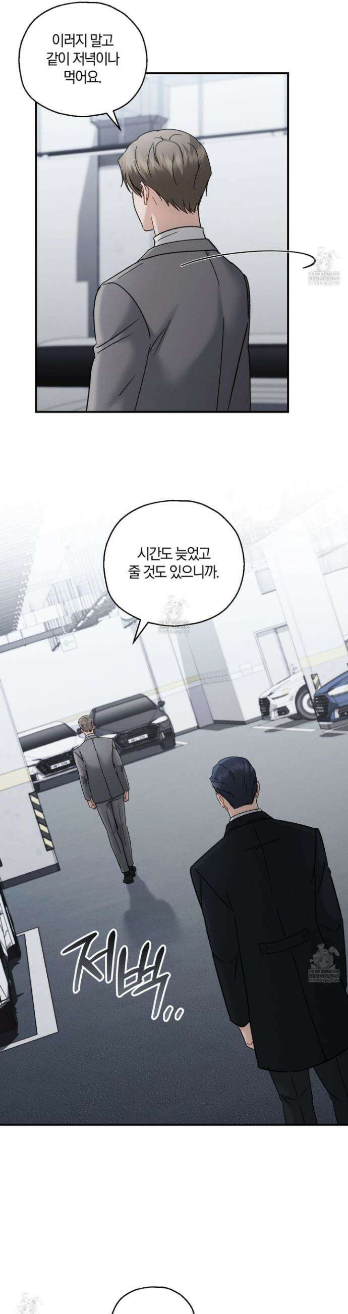 그 기억의 끝에 103화 39