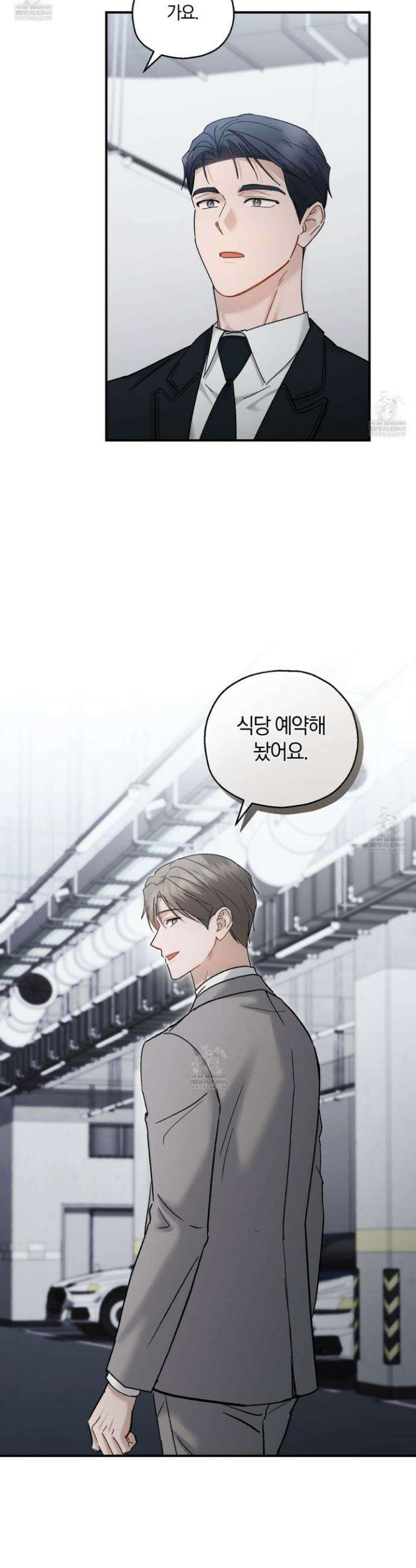 그 기억의 끝에 103화 40