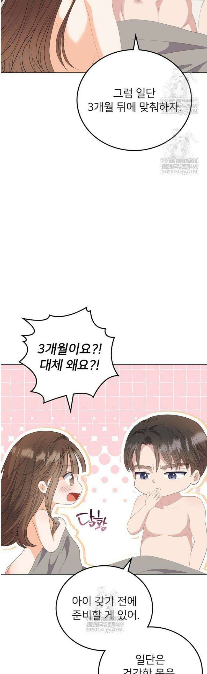 오버타임 [19세 완전판] 45화 7