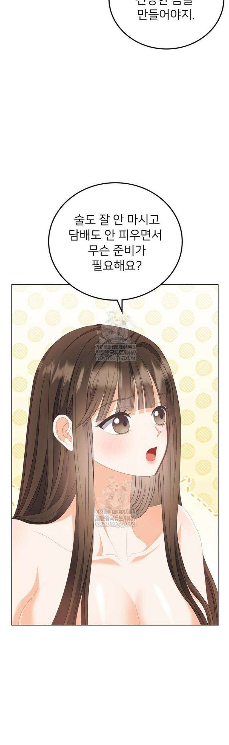 오버타임 [19세 완전판] 45화 8
