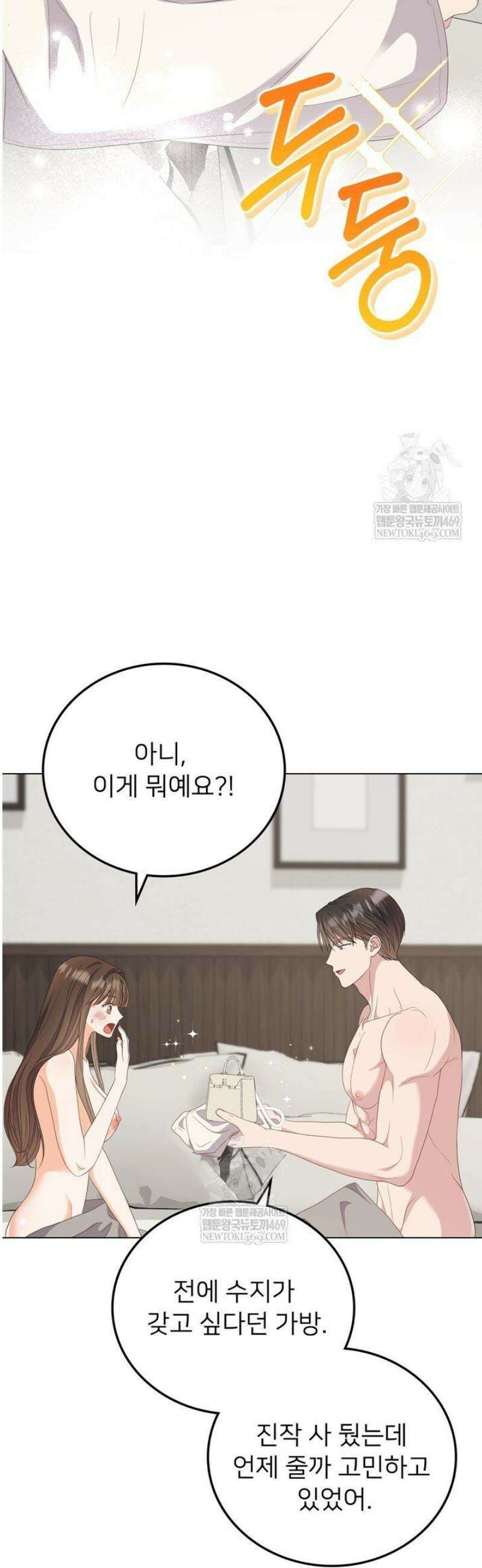 오버타임 [19세 완전판] 45화 19