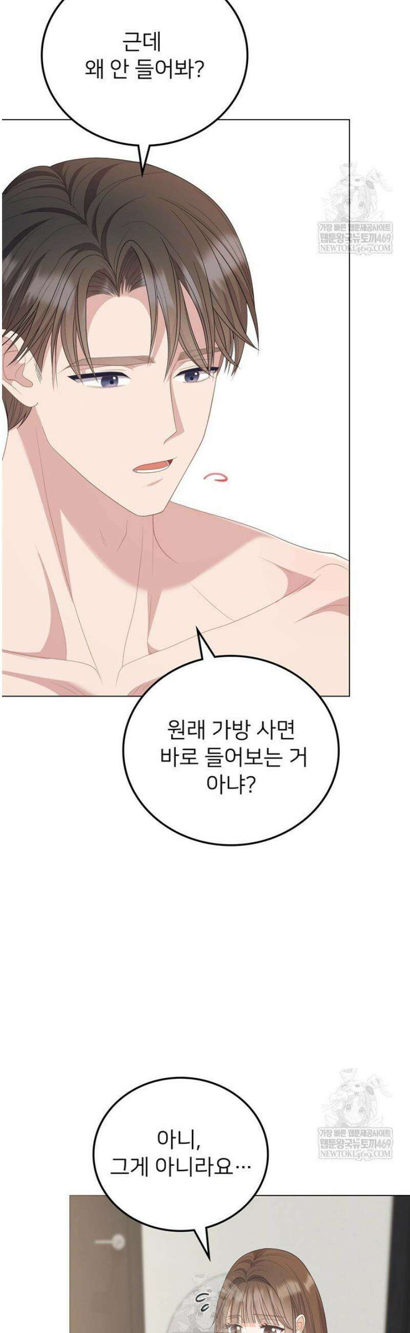 오버타임 [19세 완전판] 45화 23