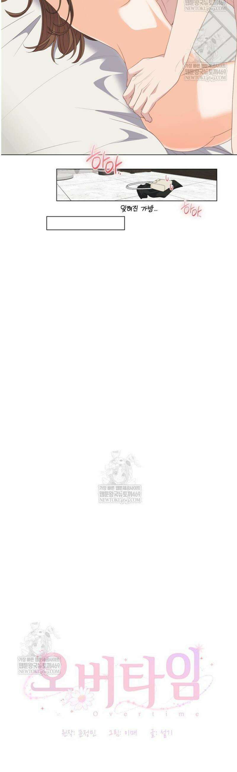 오버타임 [19세 완전판] 45화 31