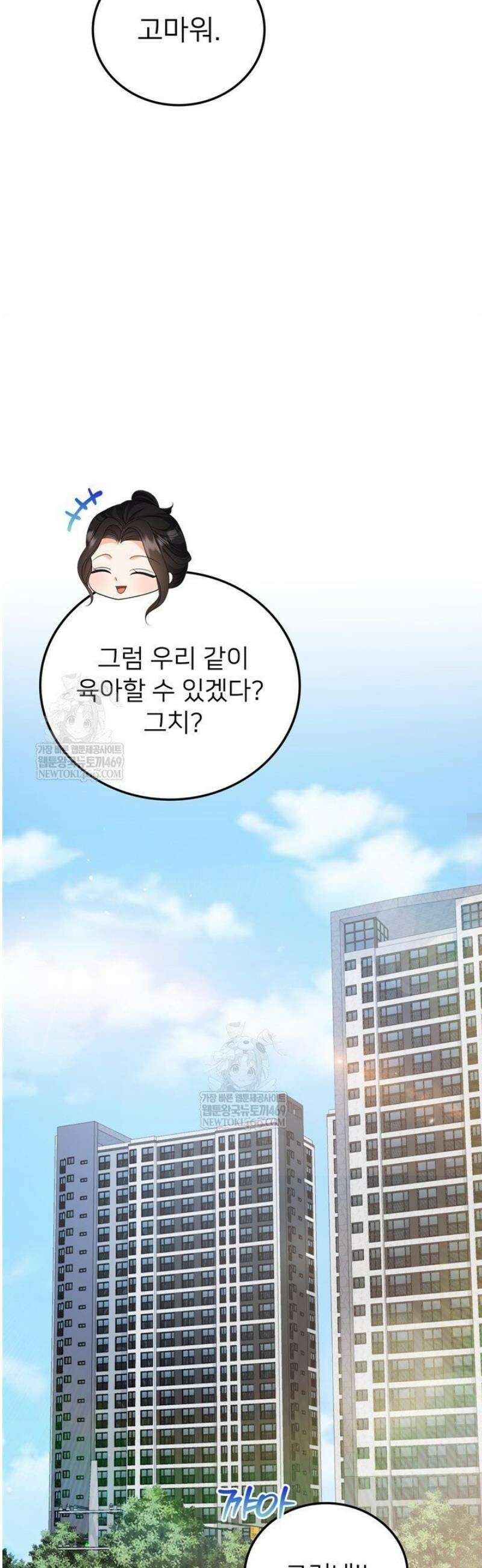 오버타임 [19세 완전판] 45화 45