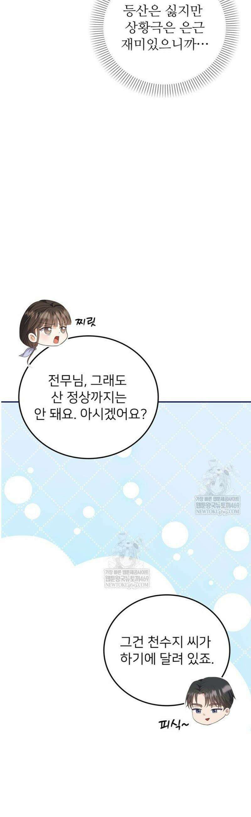오버타임 [19세 완전판] 45화 55