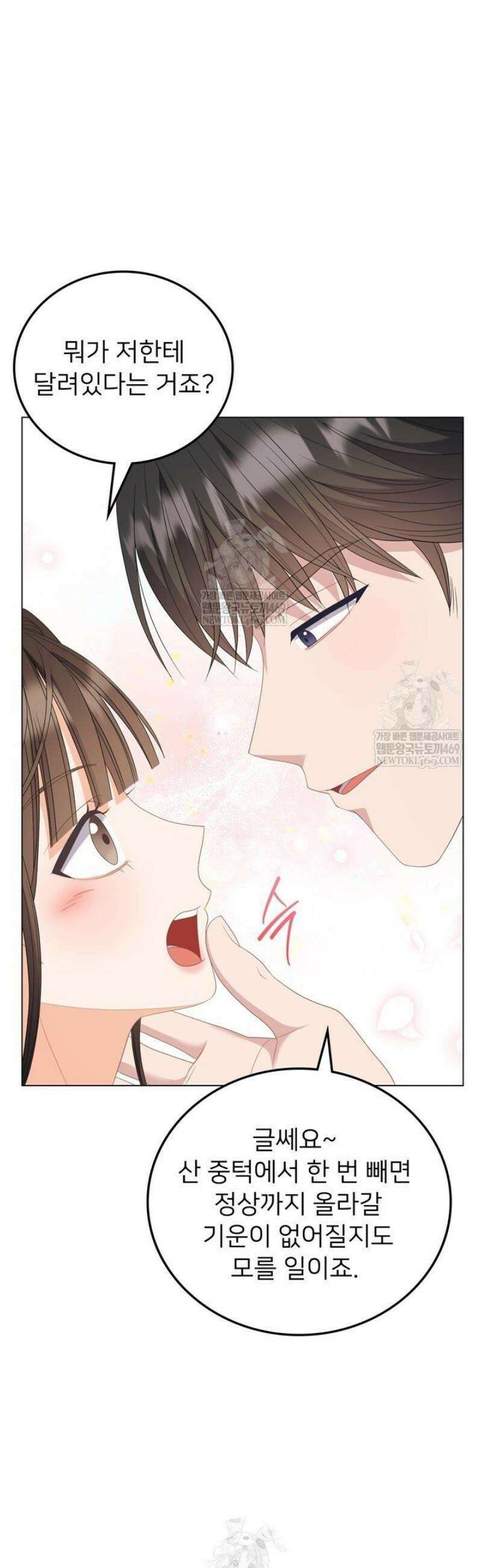 오버타임 [19세 완전판] 45화 56