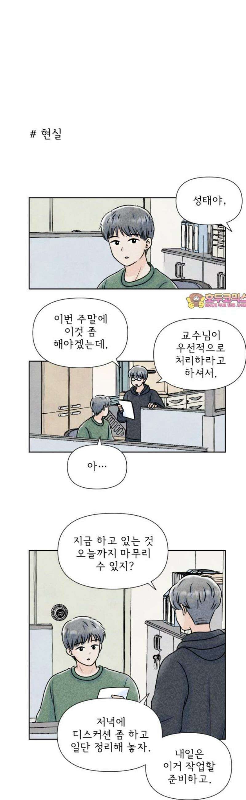 연애일기 146화: 불꽃 축제 1
