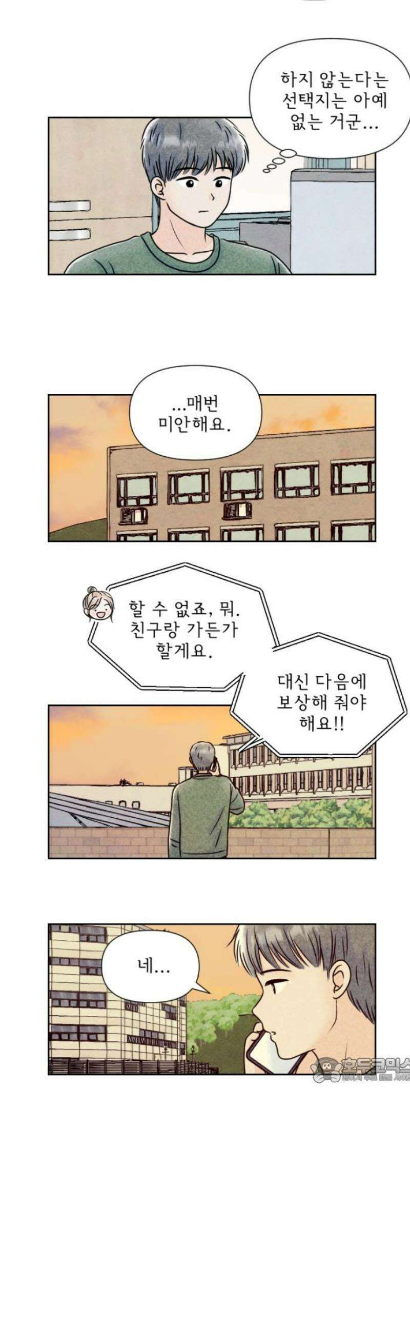 연애일기 146화: 불꽃 축제 2