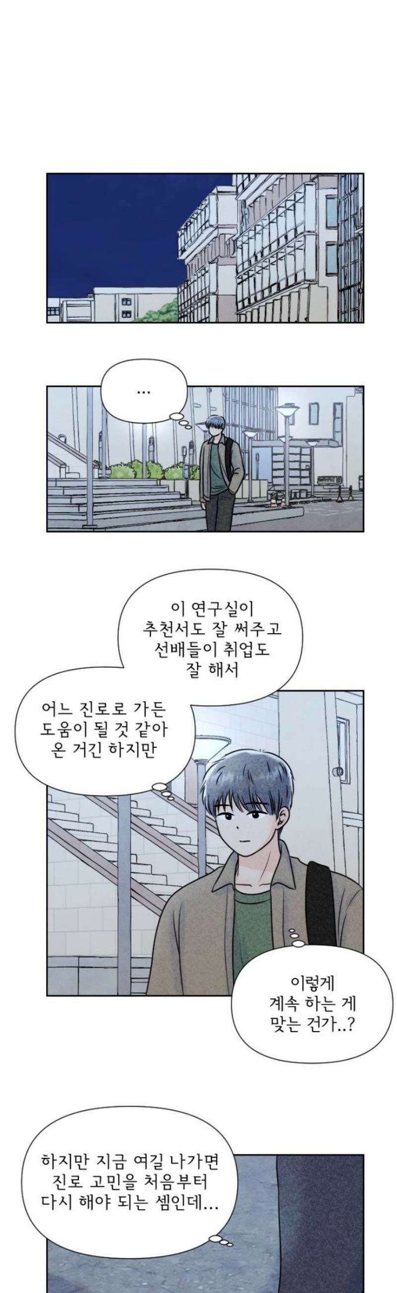 연애일기 146화: 불꽃 축제 3