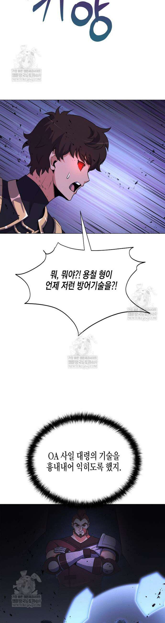 육식주의 헌터 145화 7