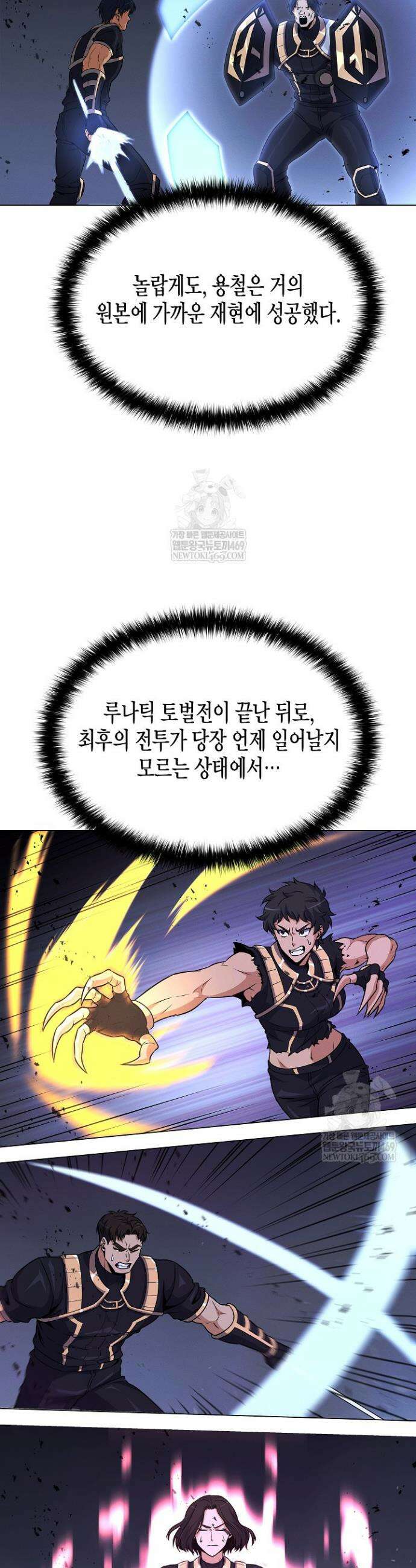 육식주의 헌터 145화 8