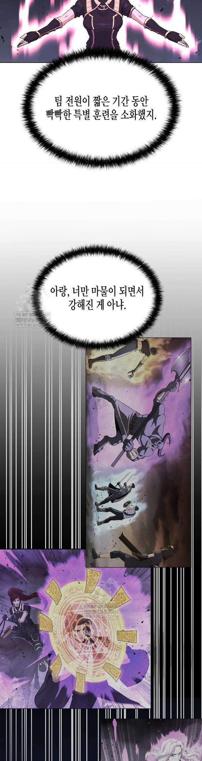 육식주의 헌터 145화 9