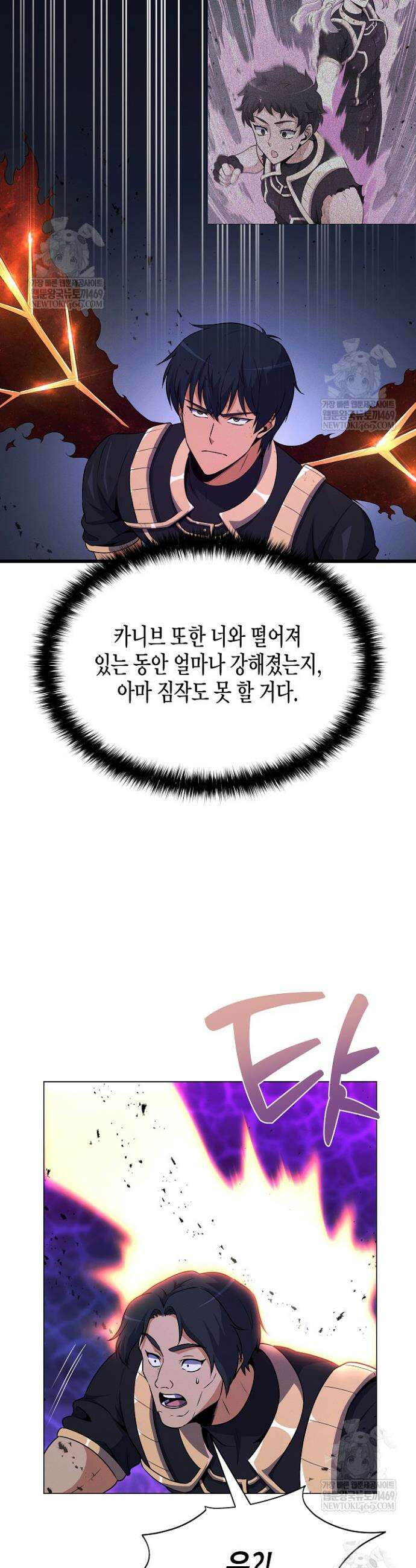 육식주의 헌터 145화 10