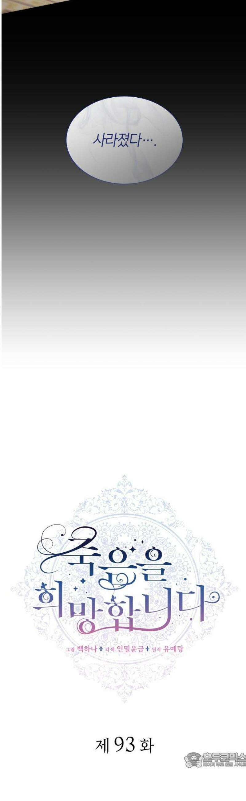 죽음을 희망합니다 93화 4