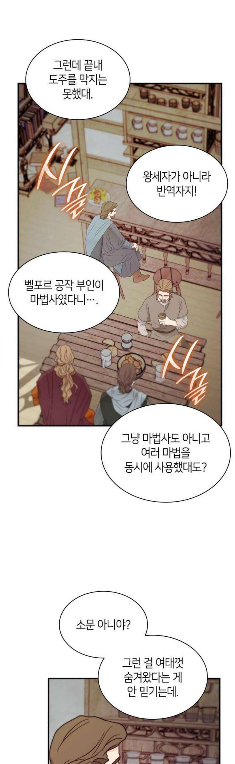 죽음을 희망합니다 93화 6