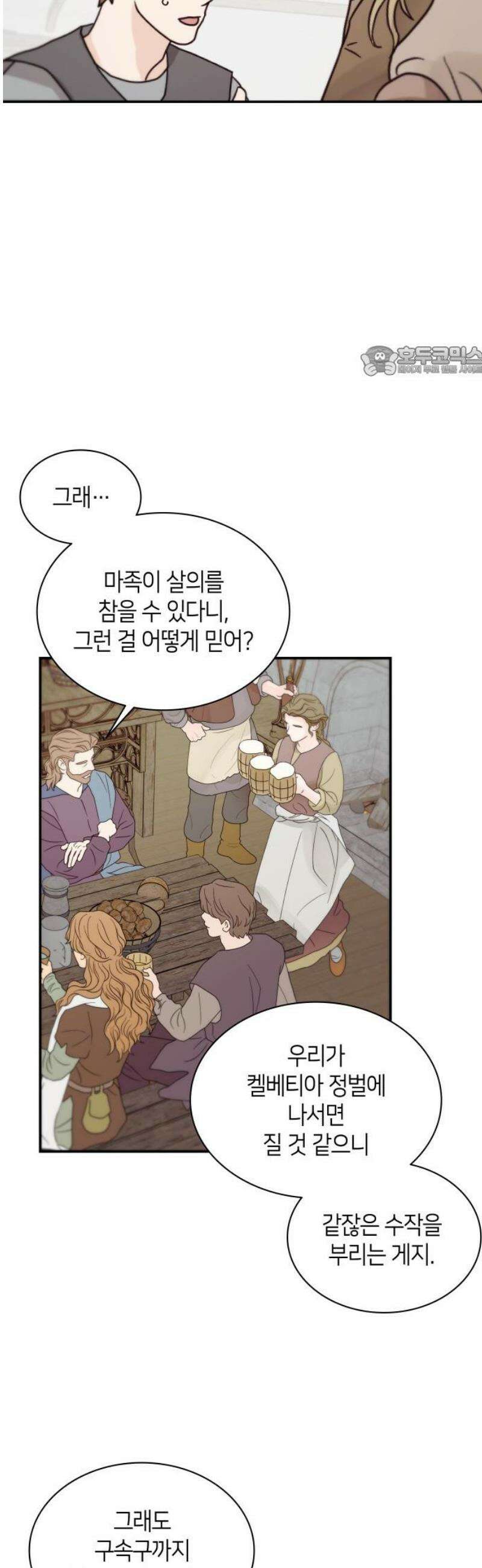 죽음을 희망합니다 93화 9