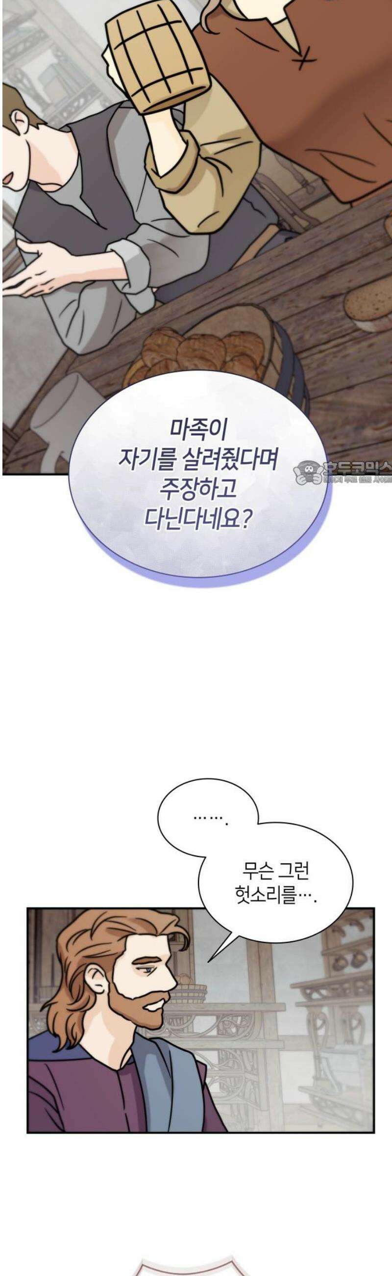 죽음을 희망합니다 93화 11