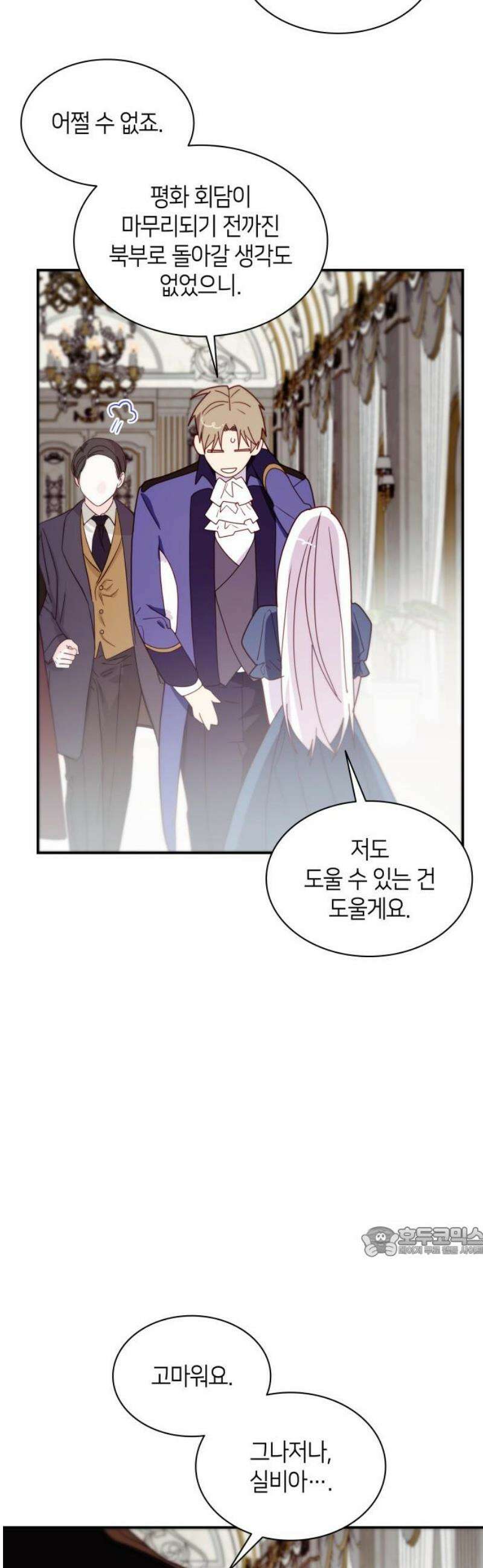 죽음을 희망합니다 93화 17