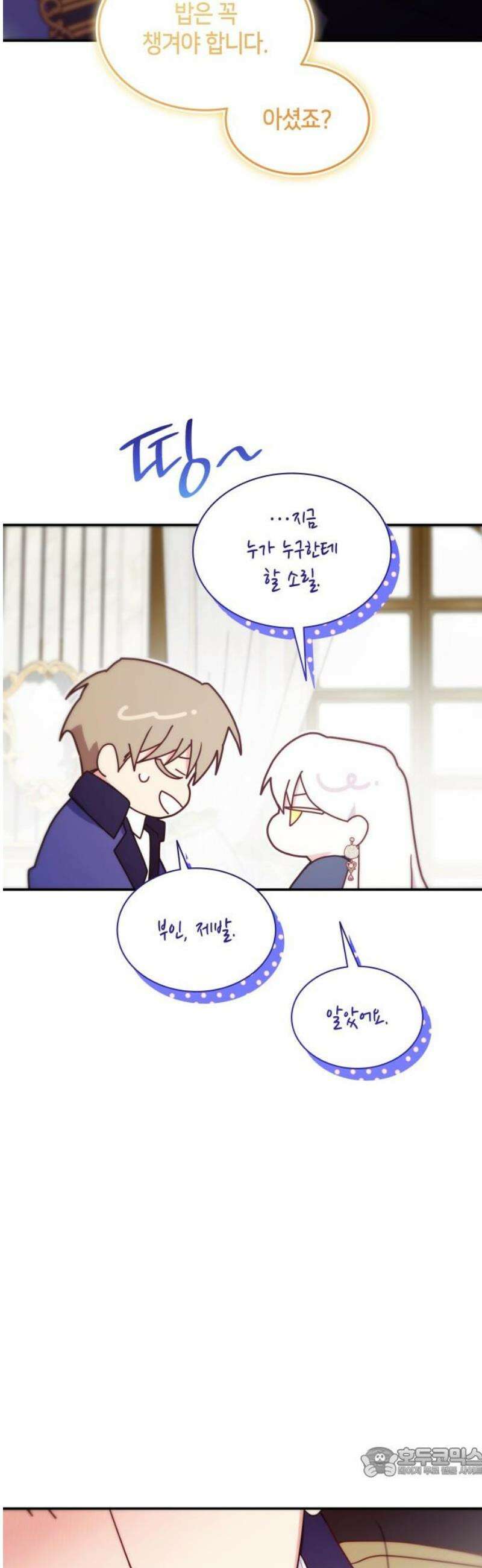죽음을 희망합니다 93화 19