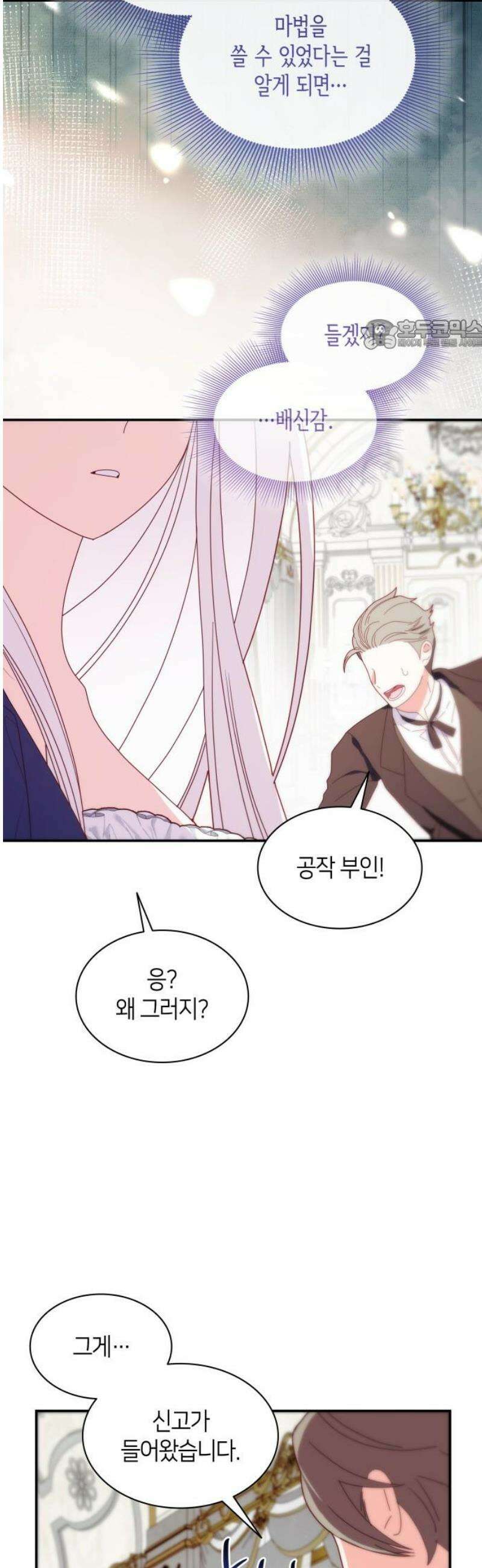 죽음을 희망합니다 93화 24