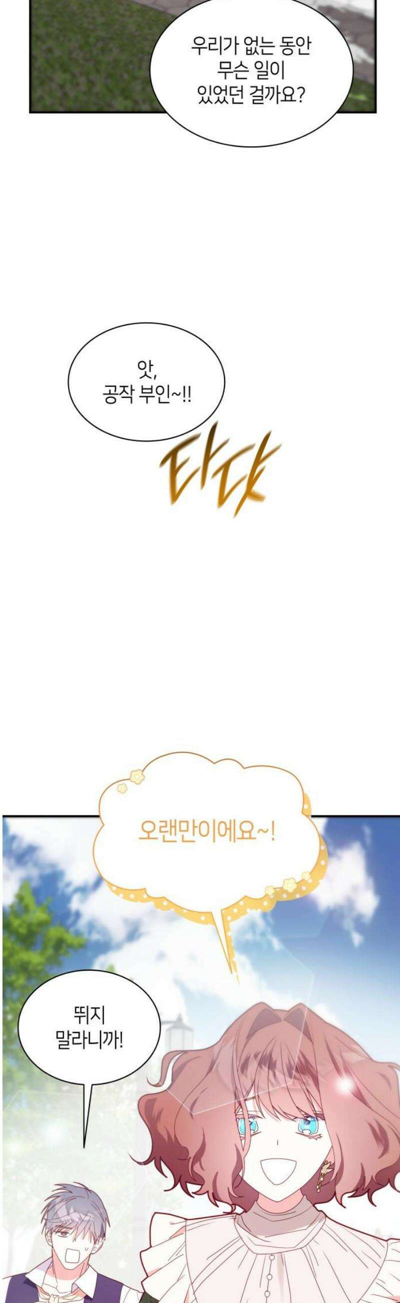 죽음을 희망합니다 93화 35