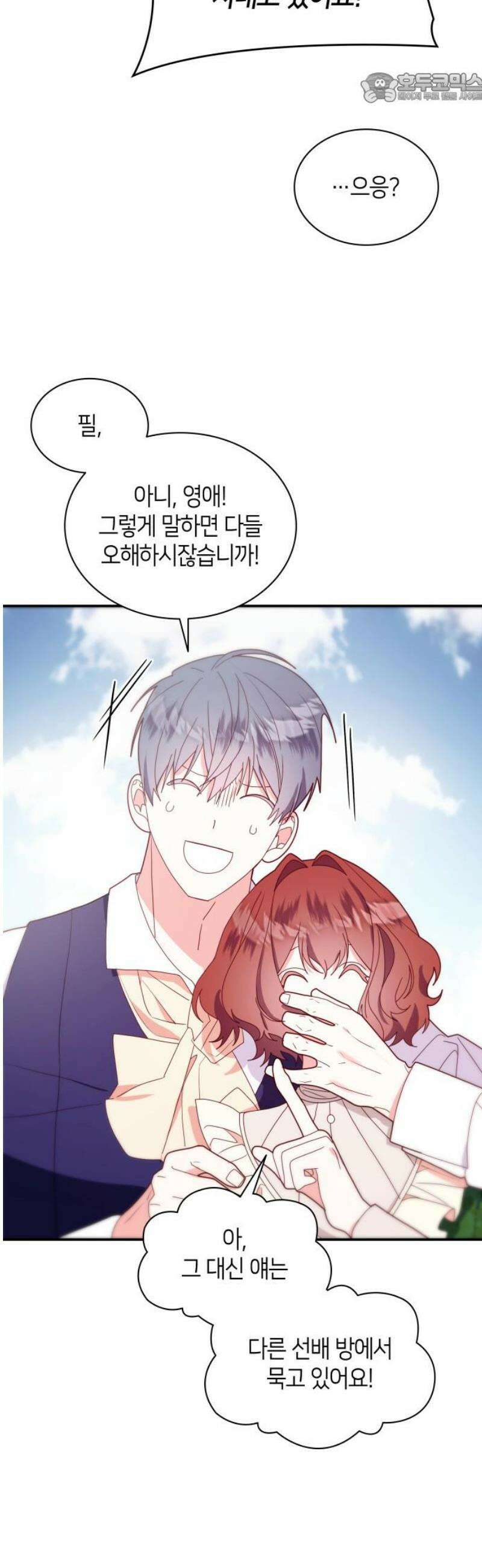 죽음을 희망합니다 93화 37