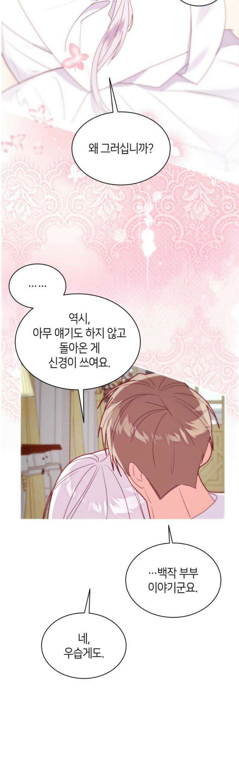 죽음을 희망합니다 93화 42