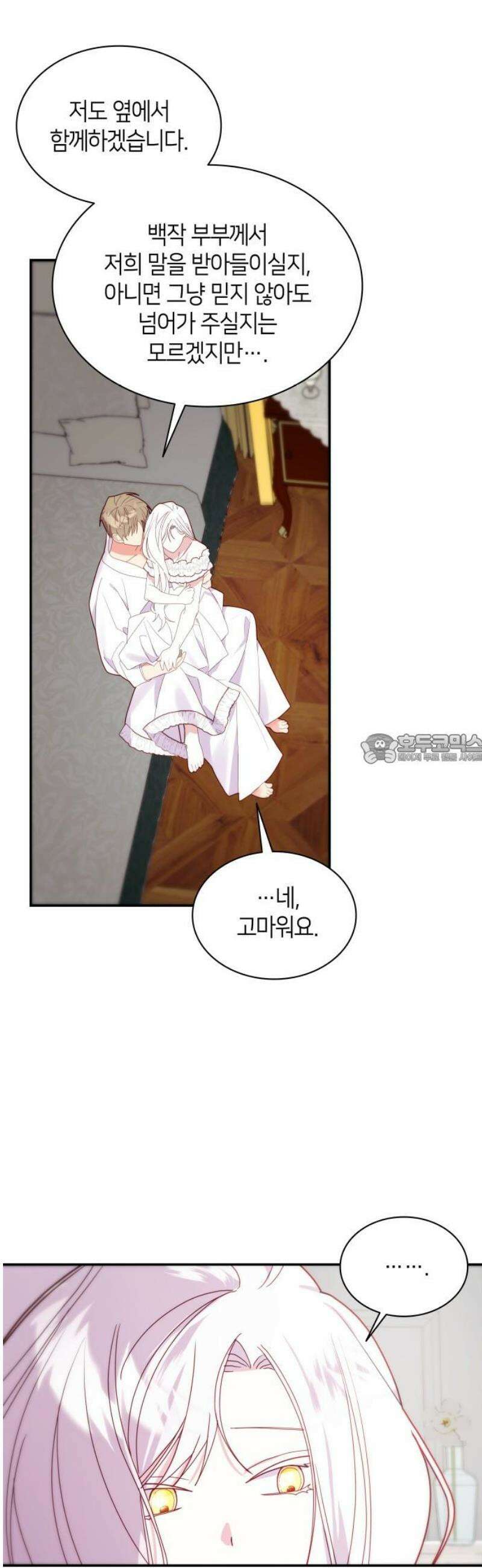 죽음을 희망합니다 93화 43