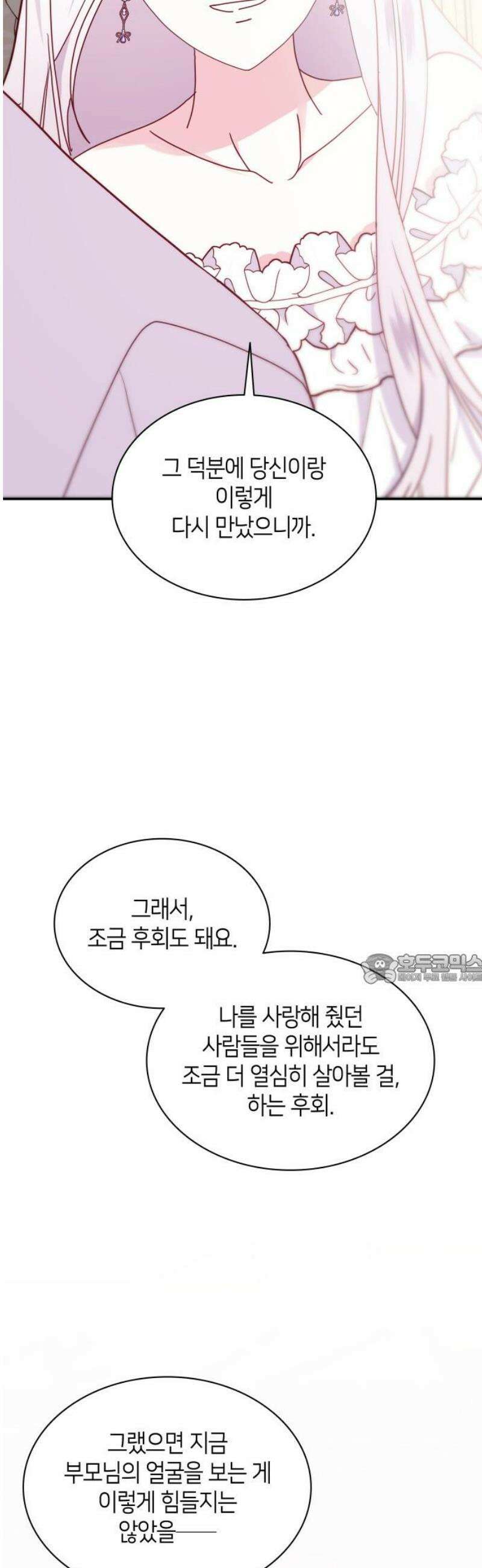 죽음을 희망합니다 93화 45
