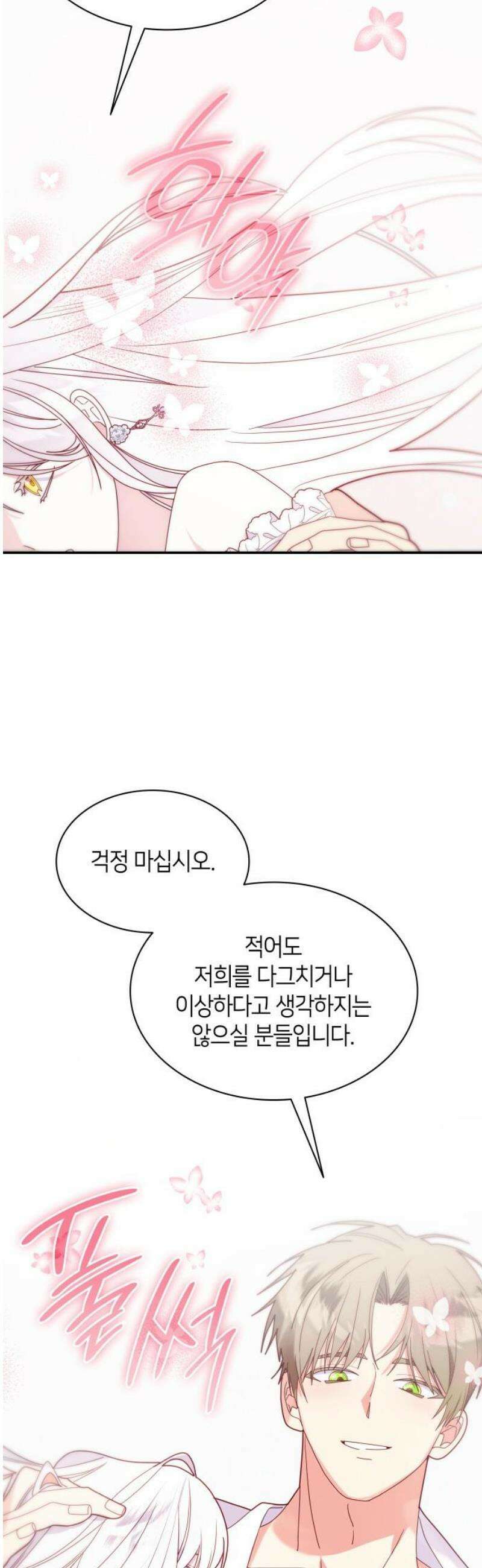 죽음을 희망합니다 93화 46