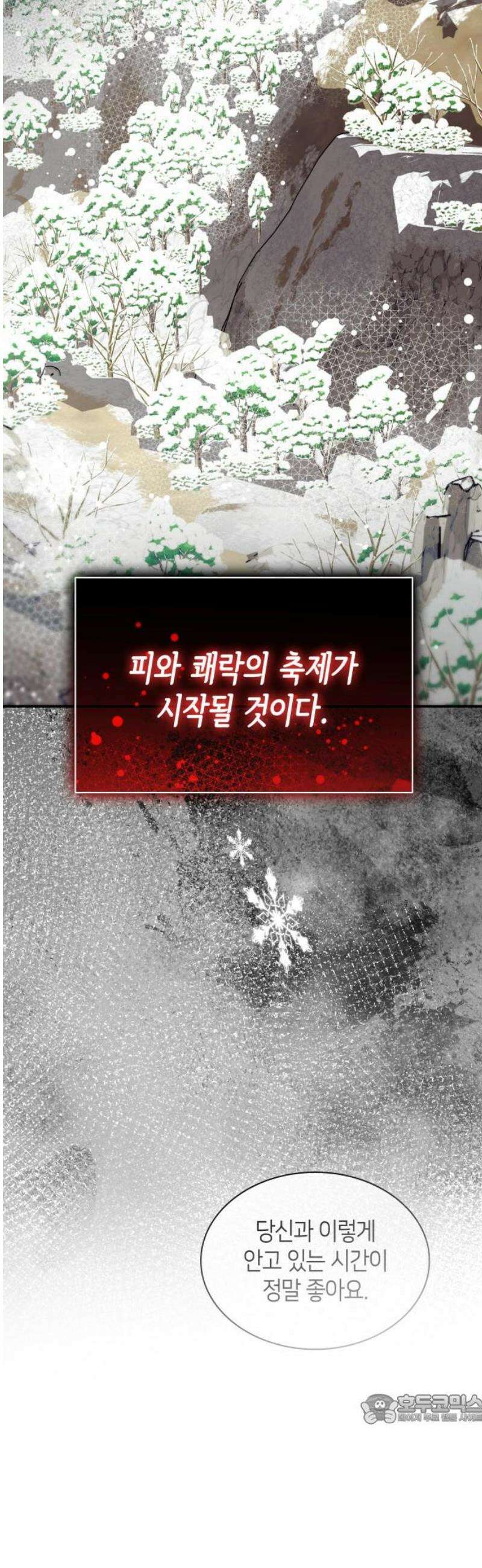 죽음을 희망합니다 93화 49