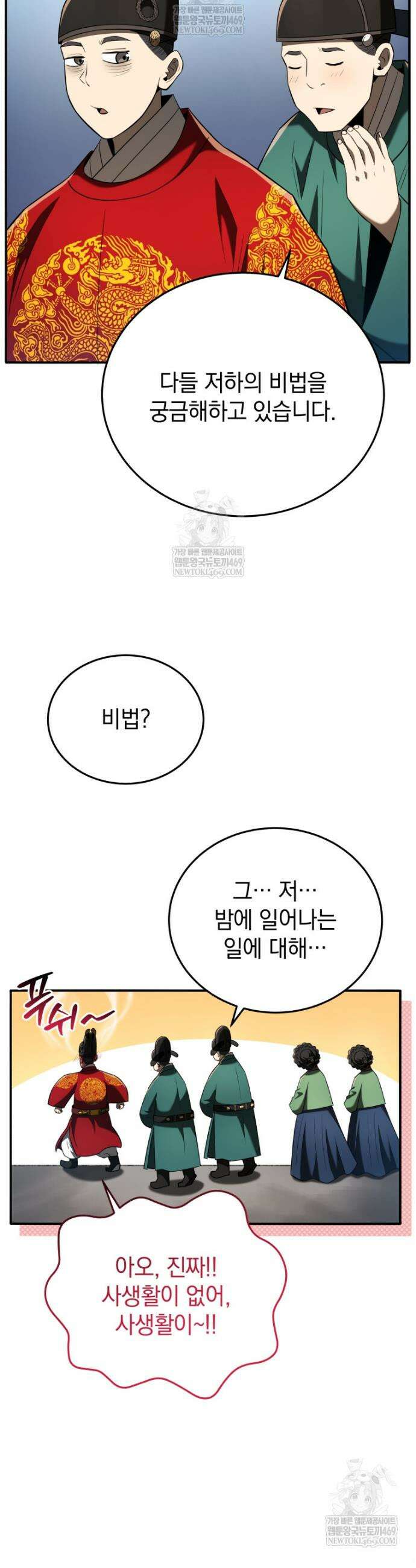 블랙기업조선 124화 9