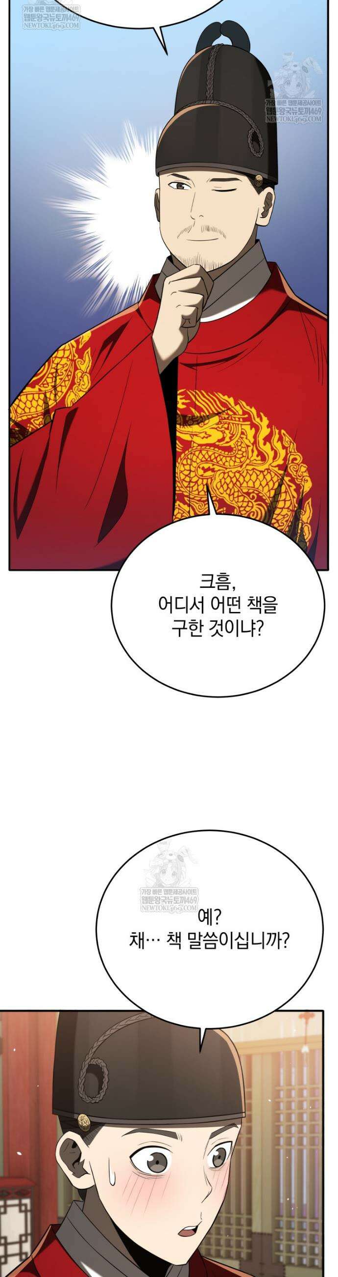 블랙기업조선 124화 11